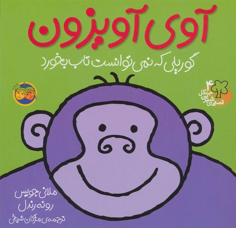 کتاب آوی آویزون