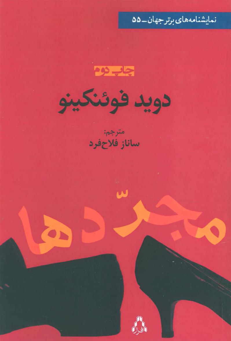 کتاب مجردها;