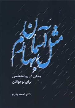 کتاب مثل آسمان بهارم