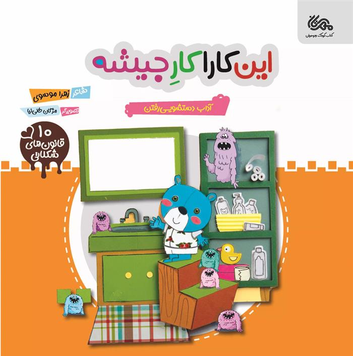 کتاب این کارها کار جیشه