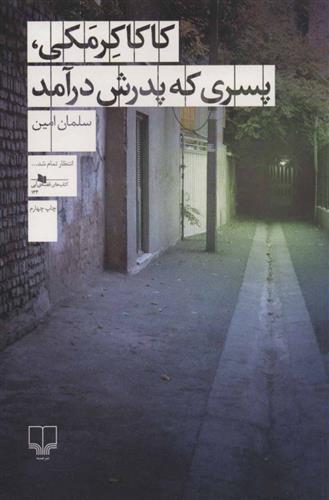 کتاب کاکا کرمکی، پسری که پدرش درآمد