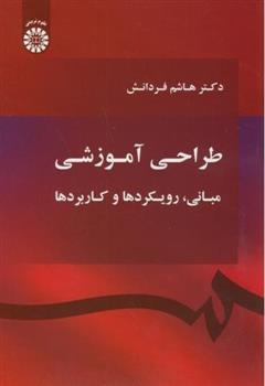کتاب طراحی آموزشی