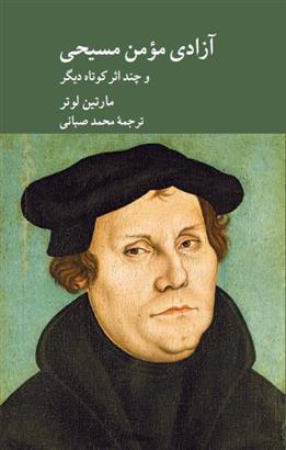 کتاب آزادی مومن مسیحی