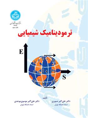 کتاب ترمودینامیک شیمیایی