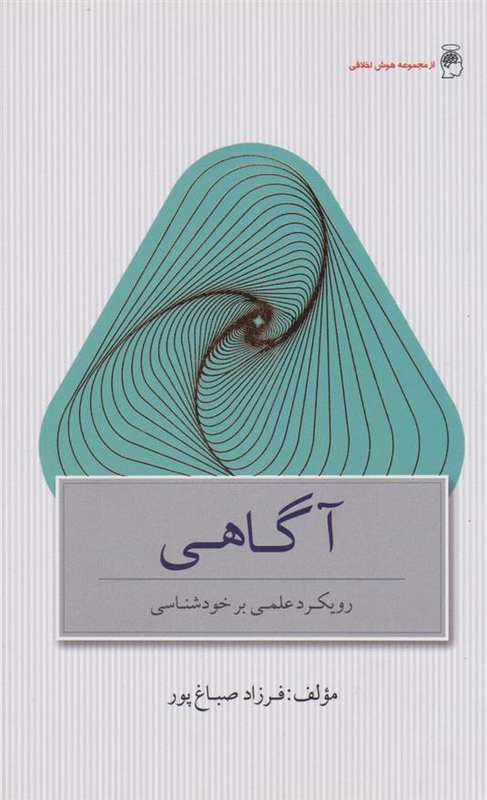 کتاب آگاهی