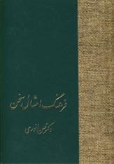 کتاب فرهنگ امثال سخن