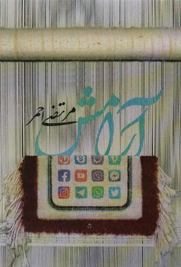 کتاب آرامش