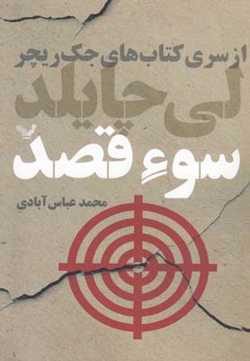 کتاب سوء قصد;