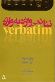 کتاب تئاتر واژه به واژه;