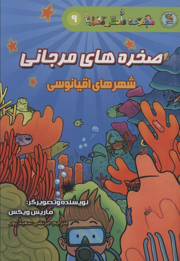 کتاب صخره های مرجانی