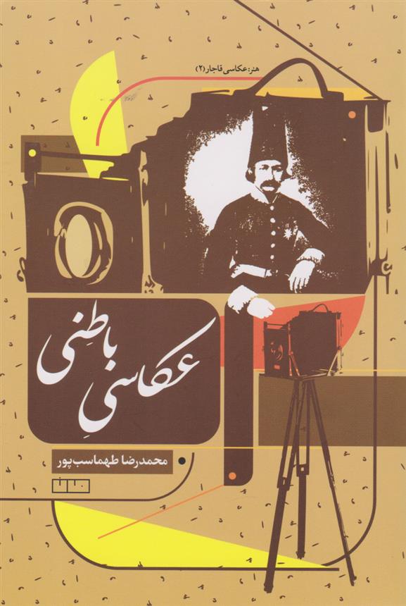 کتاب عکاسی باطنی