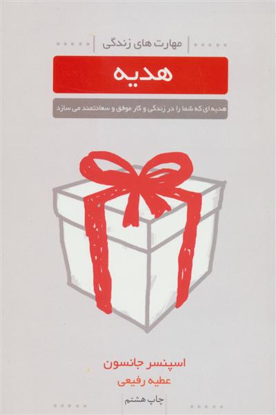کتاب هدیه