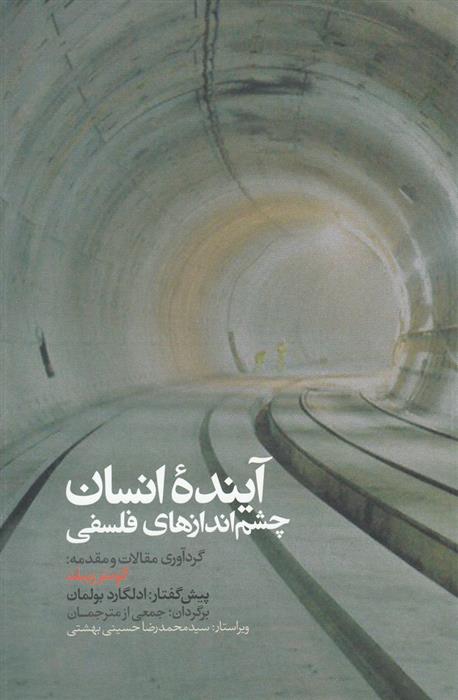 کتاب آینده انسان