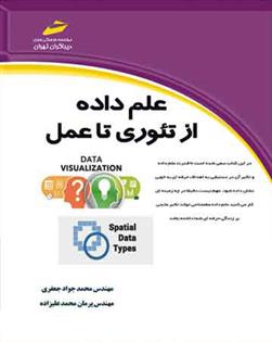 کتاب علم داده