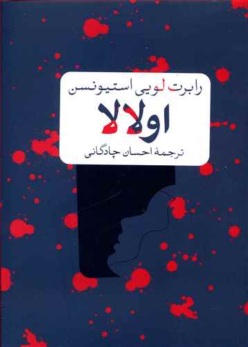 کتاب اولالا