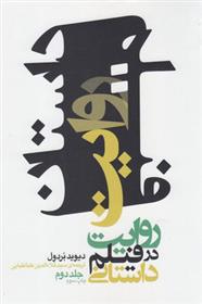 کتاب روایت در فیلم داستانی 2