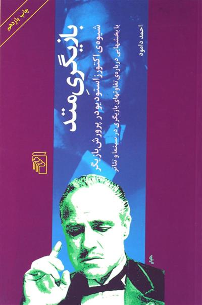 کتاب بازیگری متد