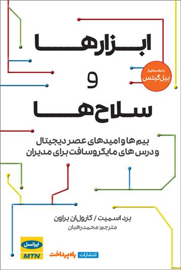 کتاب ابزارها و سلاح ها