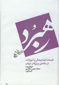 کتاب رهبرد