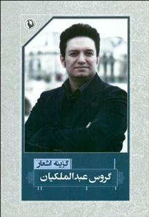 کتاب گزینه اشعار;