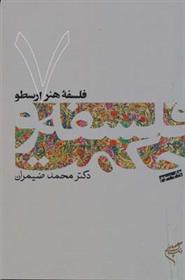 کتاب فلسفه و حکمت (۷)