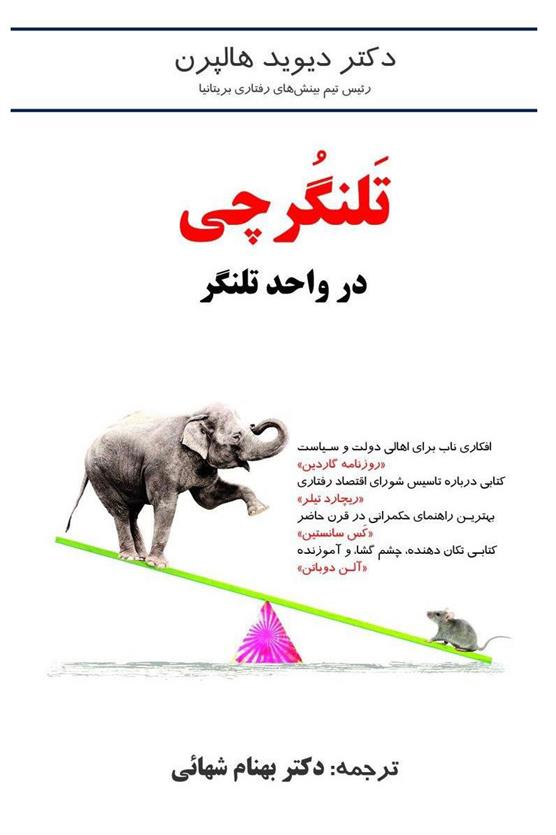 کتاب تلنگرچی