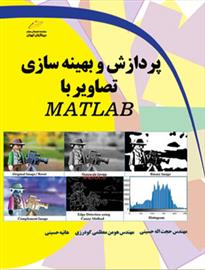 کتاب پردازش و بهینه سازی تصاویر با MATLAB