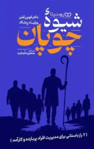 کتاب شیوۀ چوپان