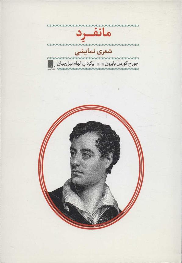 کتاب مانفرد