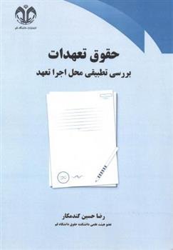 کتاب حقوق تعهدات;