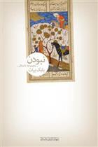 کتاب نبودن