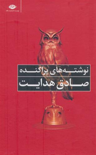 کتاب نوشته های پراکنده