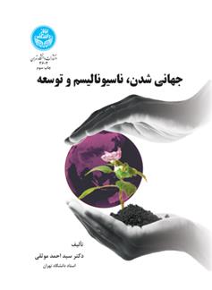 کتاب جهانی شدن، ناسیونالیسم و توسعه
