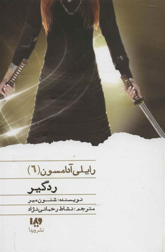 کتاب ردگیر