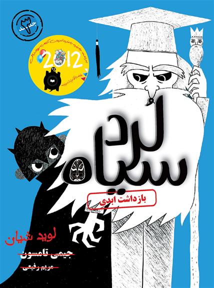 کتاب بازداشت ابدی