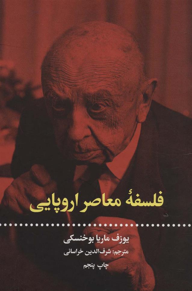 کتاب فلسفه معاصر اروپایی