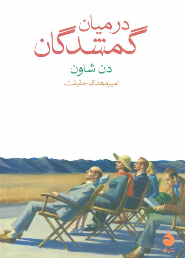 کتاب در میان گمشدگان;