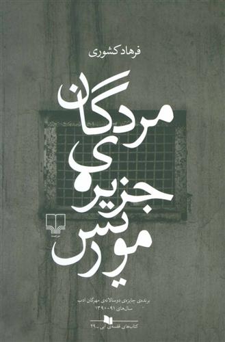 کتاب مردگان جزیره ی موریس