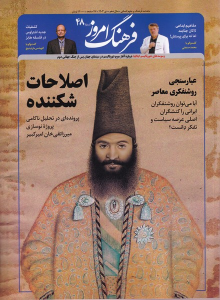 کتاب مجله فرهنگ امروز (48)