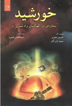 کتاب خورشید