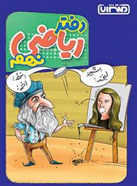 دفتر ریاضی نهم