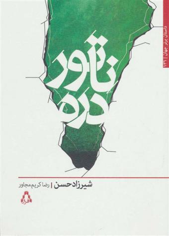 کتاب ناتور دره