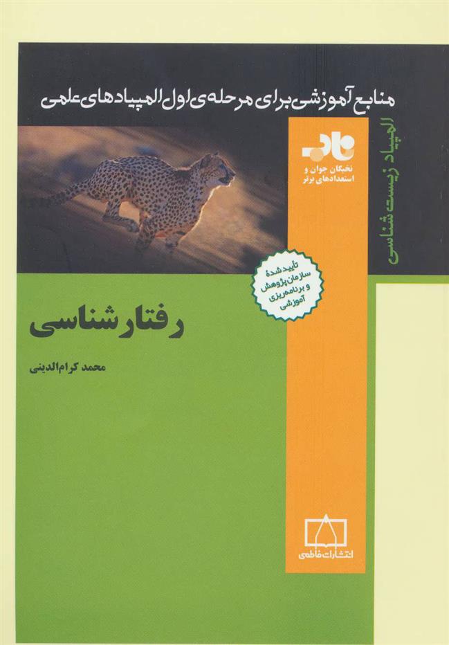 کتاب رفتارشناسی;