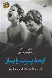 کتاب آینده پسرت را بساز