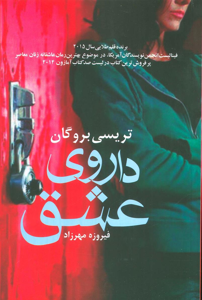 کتاب داروی عشق