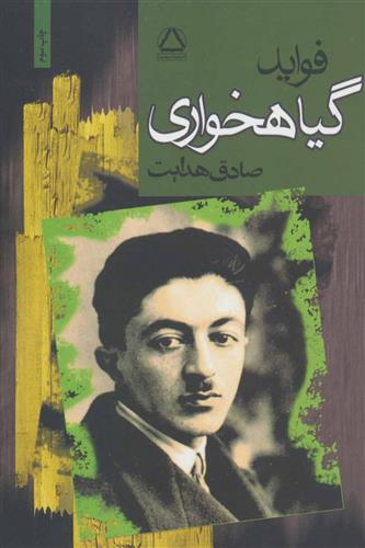 کتاب فواید گیاهخواری