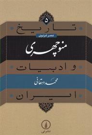 کتاب منوچهری