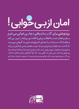 کتاب امان از بی خوابی