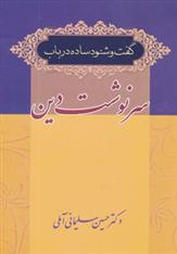کتاب گفت و شنود ساده در باب سرنوشت دین