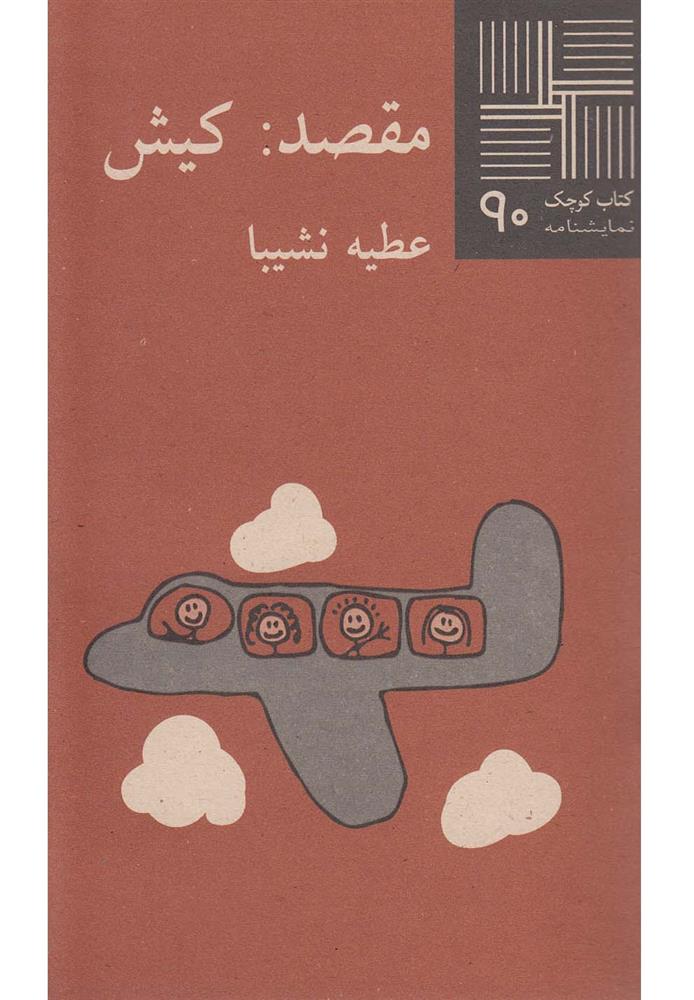 کتاب مقصد کیش